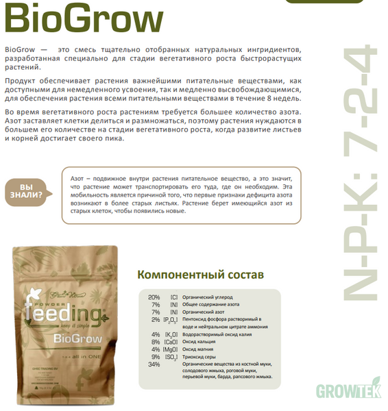 Фото Powder feeding BioGrow 50 г