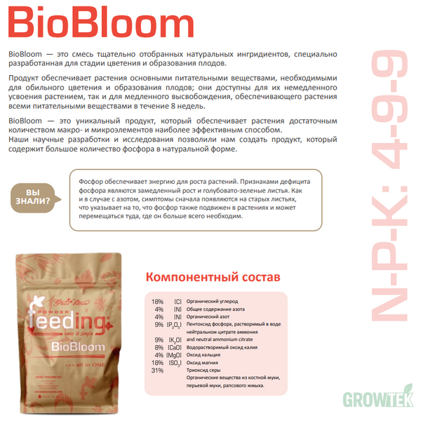 Фото Powder feeding BioBloom 50 г