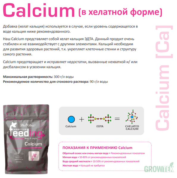 Фото Powder feeding CALCIUM 2,5 кг